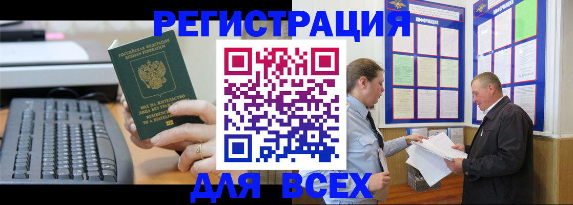 временная регистрация в Кандалакше