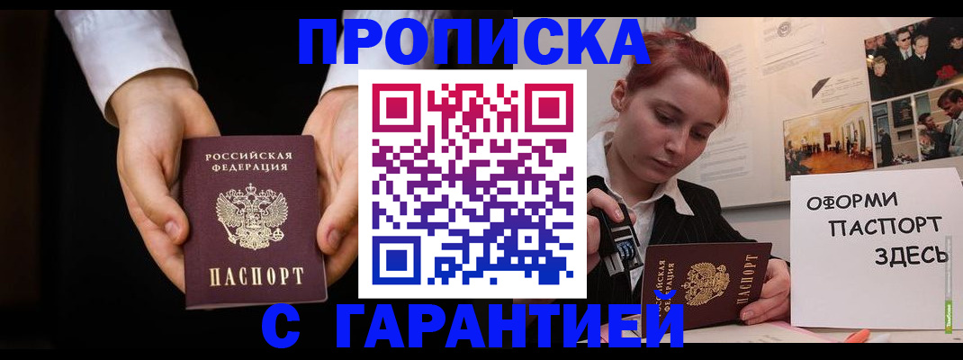 прописка для работы в Кандалакше