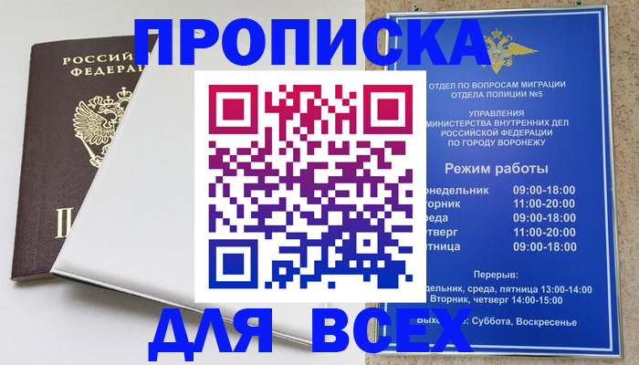прописка штамп в Кандалакше