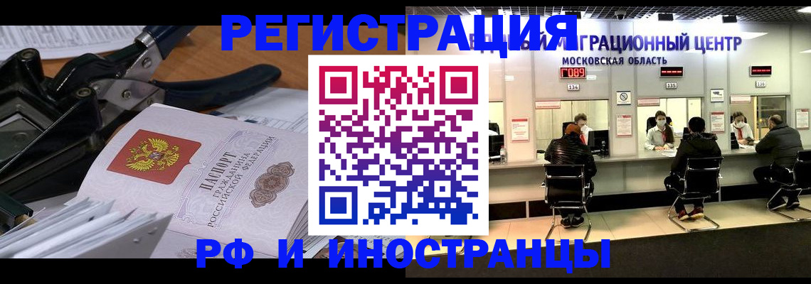 прописка регистрация в Кандалакше