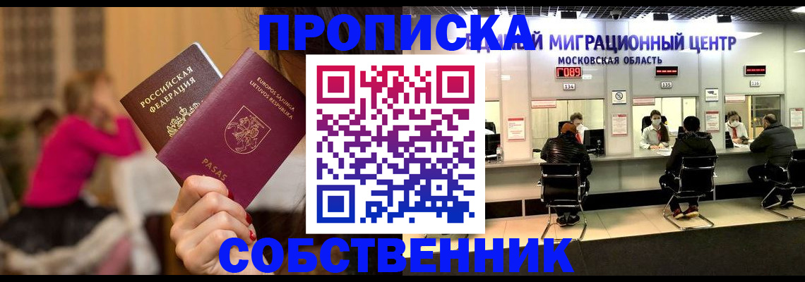 прописка законно в Кандалакше